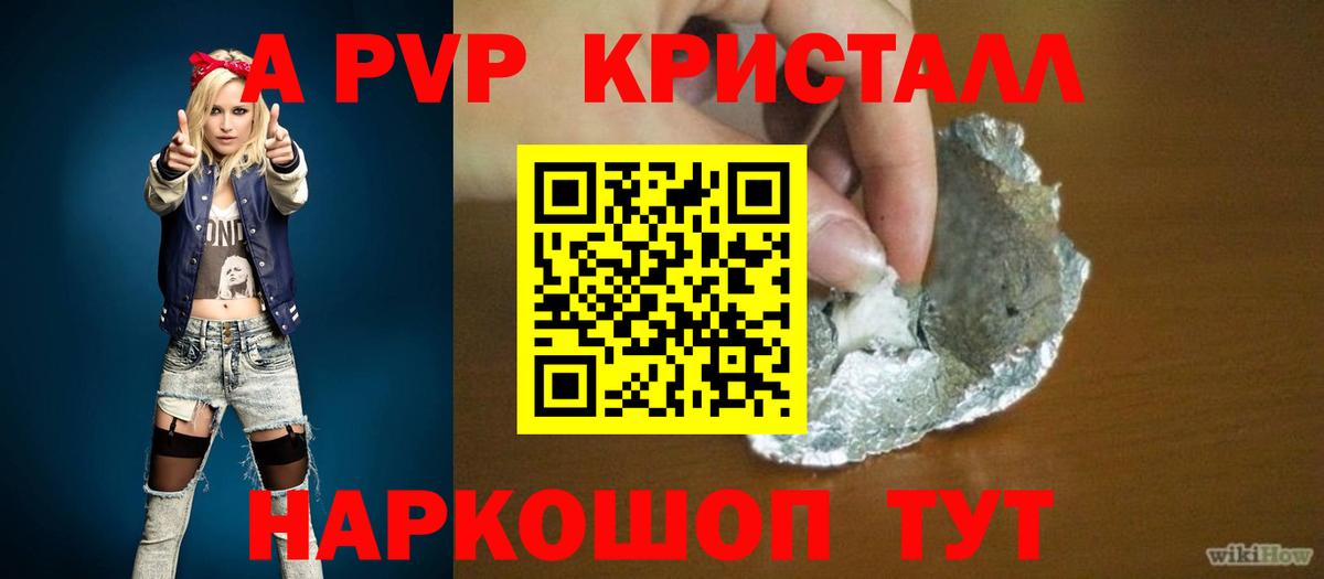 А ПВП кристаллы Когалым