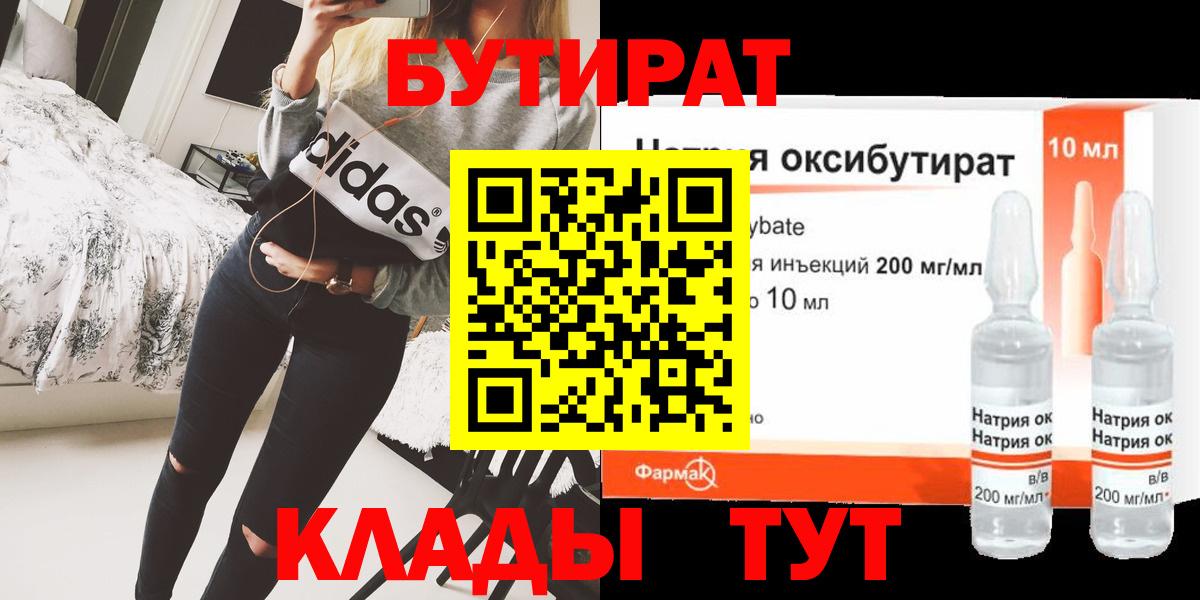 Когалым  БУТИРАТ 1.4BDO  Вход с VPN 