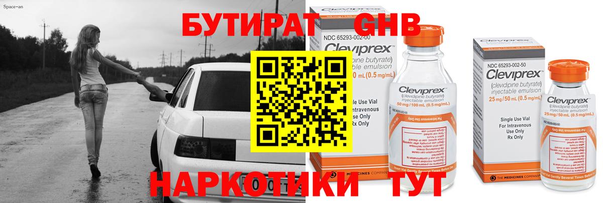 БУТИРАТ оксибутират Когалым