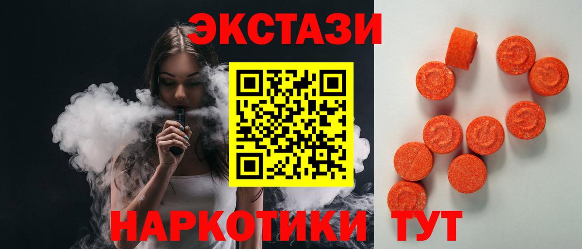 Экстази 280мг Когалым